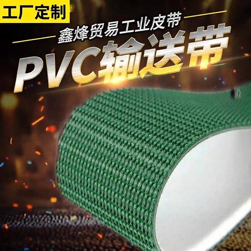 防滑爬坡草坪花纹铡草机输送带封箱机提升机工业流水线传送带其他